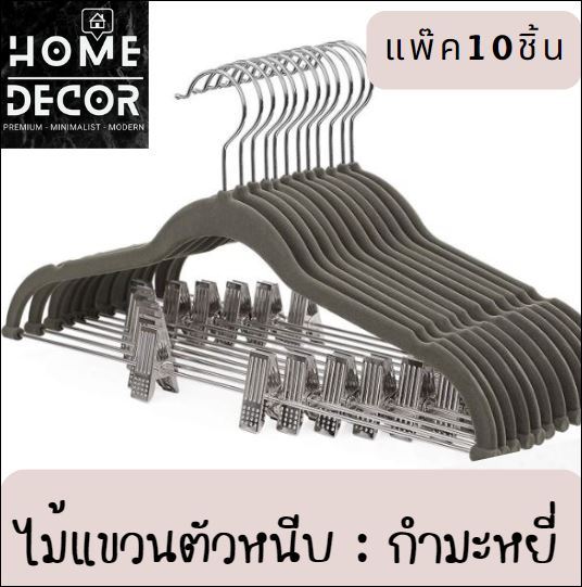 homedecor-ไม้แขวนเสื้อ-velvet-กำมะหยี่-ตะขอสีเงิน-แพ๊ค10-ชิ้น-ไม้แขวนเสื้อ-ไม้แขวน-ไม้แขวนผ้า-hanger-clothes