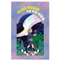 A Slender Wizard and a Very Kind Tapaha Korean Fairy Tales for Children 가느다란 마법사와 아주 착한 타파하