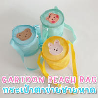 Cartoon Beach Bag กระเป๋าตาข่ายชายหาด แบบพับได้ ทรงกระบอก (ACC219)