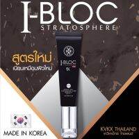 ✩ส่งฟรี I-BLOC 1X SPF50 PA+++ ครีมกันแดดหมอกุ้ง บล็อคทุกแสง กัน PM2.5 ได้ สีเบจ เนื้อบีบี♚