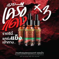 สุดคุ้ม (รวม 3 ขวด)Butea Superba Extracted (High Concentration) กวาวเครือแดง สารสกัดสมุนไพร ชนิดน้ำ