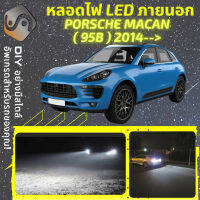 PORSCHE MACAN ไฟ LED ภายนอก ไฟต่ำ ไฟสูง หลอดไฟหน้ารถยนต์​ ไฟหรี่ ไฟถอยหลัง ไฟเลี้ยว ไฟเบรค 100% CANBUS 95B - MixITMax