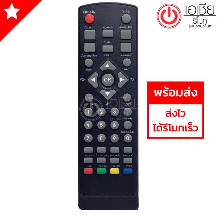 รีโมทกล่องดิจิตอลทีวี-ฟอร์ท-forth-รุ่น-dvb-t2-01