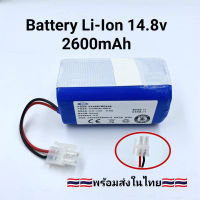 Battery แบตเตอรี่ เครื่องดูดฝุ่นอัตโนมัติ หุ่นยนต์ดูดฝุ่น Li-ion 14.4V-14.8V 2600mAh 37.4Wh รุ่น CX18650 B4-2600*4S /Plug FL 2Pin 2สาย ปลั๊กขาว ( 1 ก้อน)