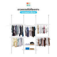 TUGU ราวแขวนเสื้อ  5 ราวแขวน (สีขาวล้วน) 2 ชั้นวาง   ราวแขวนผ้า ราวแขวนไม่ต้องเจาะ   แถมฟรี Wingแขวน ไม้สอยผ้า