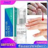 AuQuest 20ml ซ่อมเล็บ ซ่อมแซมเล็บ เซรั่มทาเล็บ เซรั่มซ่อมเซมเล็บ รักษาเชื้อราที่เล็บ ยาทาเล็บ แก้ไขปัญหาเล็บหักง่าย น้ำมันบำรุงเล็บ ดูแลเล็บ บำรุงเล็บ รักษาเล็บเล็บบาง เล็บเท้า เล็บมือ Nail Repair Essence