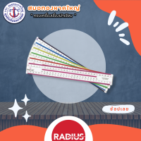 RADIUS ไม้บรรทัดคละสี 30 CM (RULER30 CM(NEW) MIX COLOUR) 1 กล่อง