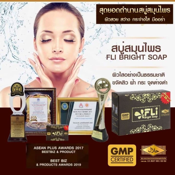 ขายยกลัง-สบู่เอฟแอลไอไบร์ทโซฟ-120กรัม-fli-bright-soap-1ลัง-จำนวน-108-ก้อน-ของแท้จากโรงงาน