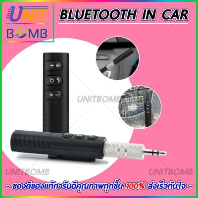 UNITBOMB บลูทูธไร้สาย ตัวรับสัญญาณบลูทูธ ใช้ได้ทั้งรถยนต์และลำโพง รุ่น B09