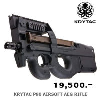 บีบีแอร์ซอฟต์ระบบไฟฟ้า KRYTAC P90 AEG BK เป็นของเล่นเท่านั้น