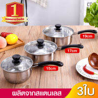 Repliaca shop หม้อสแตนเลส ชุดหม้อ เครื่องครัว  และด้ามจับ หม้อต้ม หม้อด้ามจับ  พร้อมฝาแก้ว ขนาด 15/17/19 รุ่น MP-03