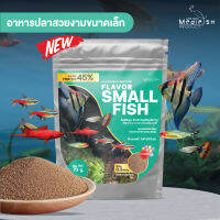 FLAVOR SMALL FISH อาหารสำหรับปลาสวยงามขนาดเล็ก ทุกสายพันธุ์ ปริมาณ 70g By. Medifish