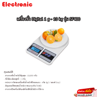 เครื่องชั่งดิจิตอล 1กรัม - 10กิโล รุ่น SF-400