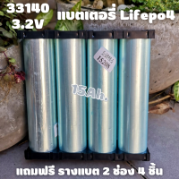 Battery LiFePo4 แบตเตอรี่ลิเธียม ฟอสเฟส 33140 3.2V 15Ah 4 ก้อน  พร้อมขั้วเชื่อมด้วยเลเซอร์ พร้อมแผ่นนิกเกิล แถมฟรีรางแบต 33140 2ช่อง 4 ชิ้น พร้อมใช้ สินค้ารับประกัน