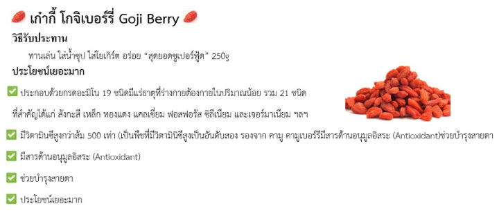 เก๋ากี้-โกจิเบอร์รี่-gogi-berry-ประโยชน์เยอะ-ทานเล่นก็อร่อย-เก๋ากี้สุดยอดซูเปอร์ฟู้ด-บรรจจุ-100-กรัม