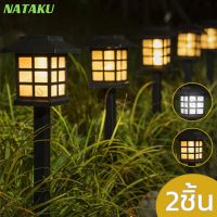 Nataku ไฟปักสนามโซล่า ทรงญี่ปุ่น (2 ชิ้น) ไฟปักสนาม LED ไฟโซล่าเซล ไฟแต่งสวนโซล่า solar garden light ใช้พลังงานแสงอาทิตย์ กันน้ำ ปิด-เปิด อัตโนมัติ