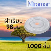 [ยกลัง] ฝาเรียบ Bio (98mm.) 1,000ชิ้น/กล่อง ฝาแก้วไบโอพลาสติก ปาก 98 (ย่อยสลายได้เองตามธรรมชาติ)