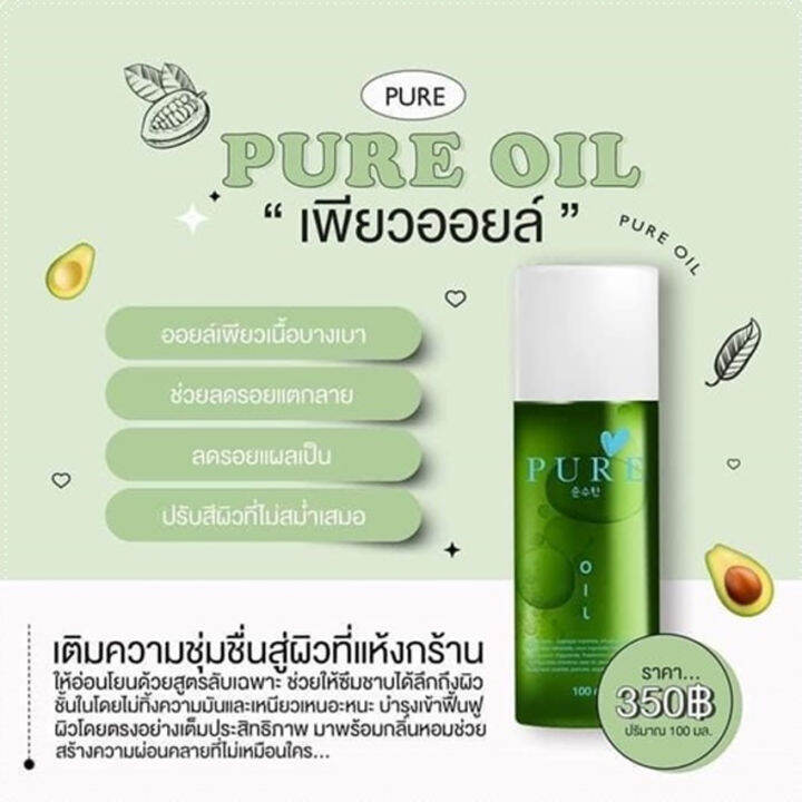 เพียวออยล์-pure-oil-ออยล์เช็ดคราบดำ-เพียวออย-ป้องกันรอยแตก-เช็ดรักแร้-เช็ดหน้า-บำรุงผิว-ซึมเร็วไม่เหนียว-ออยล์ทาผิว-100-มล-ขวด-1ขวด