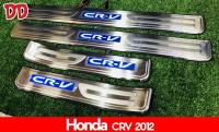 ชายบันไดมีไฟ Honda CR-V 2012