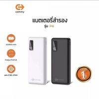 Commy แบตสำรองรุ่น P4 ความจุ 10,000 mAh รับประกัน1ปี ชาร์จพร้อมกันสูงสุด 2 เครื่อง ของแท้ 100% แถมฟรี สายชาร์จ Micro USB