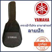 ( Pro+++ ) สุดคุ้ม กระเป๋ากีต้าร์โปร่ง Yamaha ของแท้ สีเทา-ดำ โลโกลายปัก พรีเมี่ยม หรูหรา สวยงาม พร้อมบุฟองน้ำอย่างดี ในราคาที่ถูกที่สุด ราคาคุ้มค่า อุปกรณ์ ดนตรี อุปกรณ์ เครื่องดนตรี สากล อุปกรณ์ เครื่องดนตรี อุปกรณ์ ดนตรี สากล