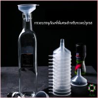 Ayla กรวยพลาสติก มินิ โปร่งใส เติมน้ำหอม เติมของเหลวใส่ขวด Filling funnel