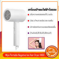 Xiaomi Portable Anion Hair Dryer 1600W ไดร์เป่าผม ทรงพลังด้วยมอเตอร์ขน  ผมแห้งเร็วขึ้น ให้ผมเรียบและเงางาม