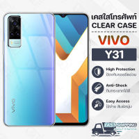 เคสใส Vivo Y31 กันกระแทก กันการขูดขีด