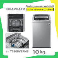 Nhaphatr Shop เครื่องซักผ้า10kg washing machine เครื่องซักผ้า เครื่องซักผ้าฝาหน้า เครื่องซักผ้าราคาถูก เครื่องซักผ้าอัตโนมัติ เครื่องซักผ้าฝาบน ซักผ