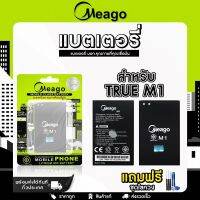 แบตเตอรี่ Meago True แบตเตอรี่ ทรู