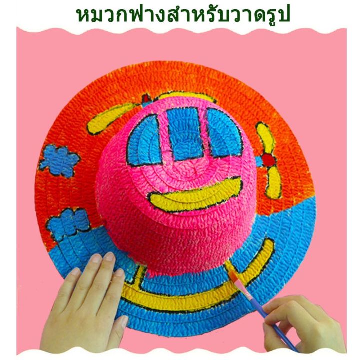 smilewil-หมวกสาน-diy-หมวก-หมวกเพ้นท์-diy-หมวกสานระบายสีด้วยมือ-หมวกฟางเพ้นท์-ของเล่นเด็ก