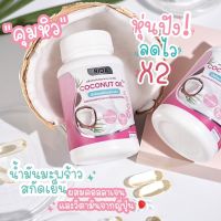 ริด้าน้ำมันมะพร้าวสกัดเย็น Rida coconut nutrition oil ริด้า โคโค่พลัส น้ำมันมะพร้าว 1000mg. ริด้าโคโค่ออยล์ พร้อมส่ง ส่งฟรี