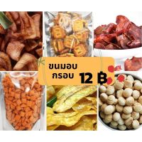 ?สินค้าขายดี? [ขนมขาไก่ ปูแซ่บ 30]✶┇◑ขนมขาไก่ ปูแซ่บ ขนมขายส่ง ขนมอบกรอบ ไม่ต้องแพค ไม่กรอก แค่รับไปขาย ก็ได้กำไรแบบฟินๆ