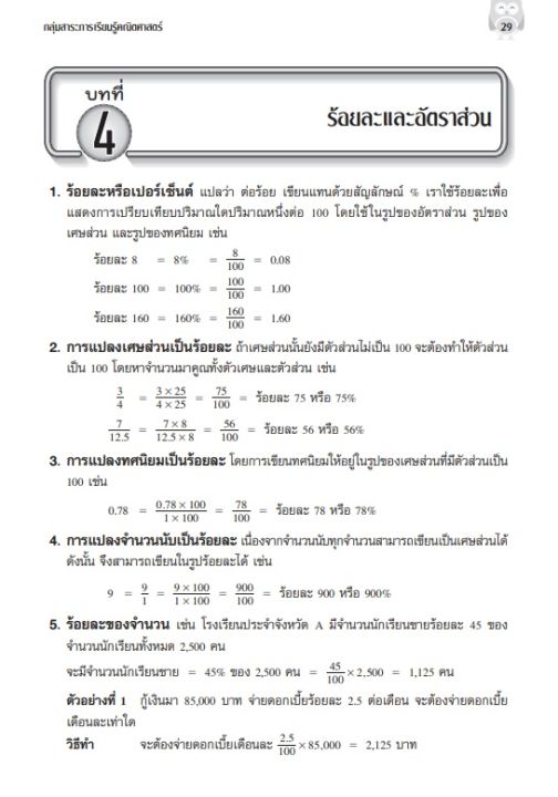 หนังสือคู่มือชั้น-ป-6-หลักสูตร2560