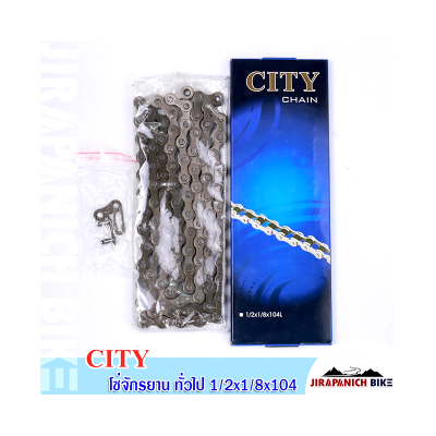 CITY CHAIN โซ่จักรยาน ทั่วไป 1/2x1/8x104ข้อ (ยี่ห้อ CITY)