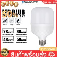 หลอดไฟ Navigate LED BULB รุ่น NT-YH28W แสงสีขาว กำลังไฟ 28w /38w/ 48w /58w หลอดไฟ led กลม ไฟบ้าน  #หลอดไฟ  #หลอดไฟLED #ไฟ #ไฟLED  #หลอด LED  #หลอดไฟประหยัด