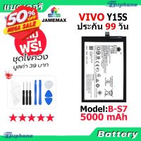 JAMEMAX แบตเตอรี่ Battery VIVO Y15S model B-S7 แบตแท้ vivo ฟรีชุดไขควง #แบตมือถือ  #แบตโทรศัพท์  #แบต  #แบตเตอรี  #แบตเตอรี่