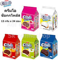 Cream O ครีมโอ ช็อกโกพลัส 13 กรัม x 24 ซอง