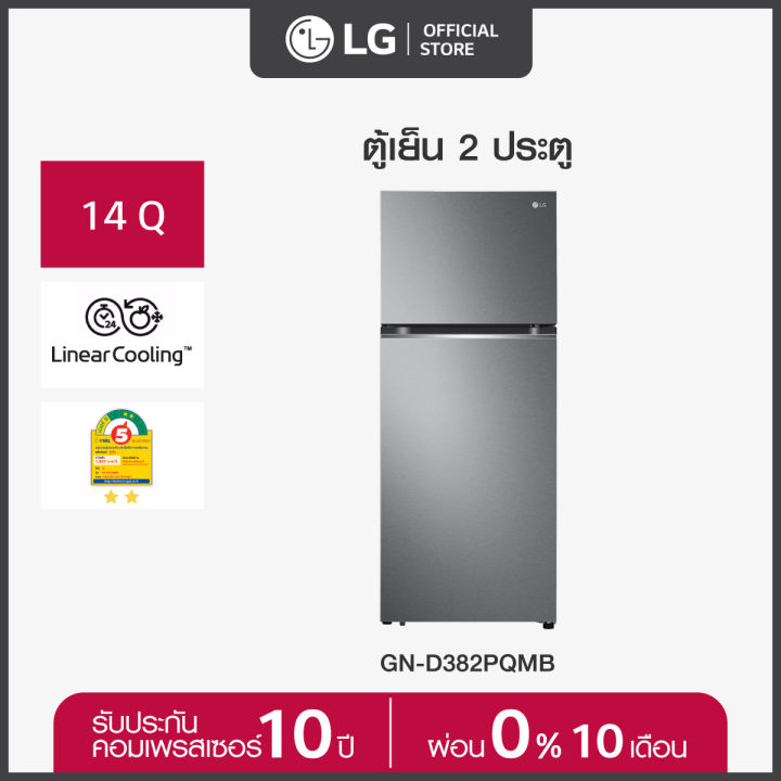 lg-ตู้เย็น-2-ประตู-รุ่น-gn-d382pqmb-ขนาด-14-0-คิว-ระบบ-smart-inverter-compressor-พร้อม-smart-diagnosis