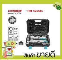 Total ชุดประแจบ๊อกซ์ รุ่นงานหนัก ขนาด 1/4 นิ้ว + 1/2 นิ้ว 44 ชิ้นชุด รุ่น THT421441 ( Socket Set )