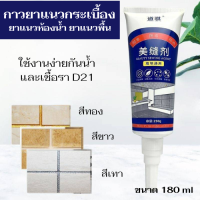 ??ด่วน ซื้อ 1 แถม 1 ?? SimpleLife กาวยาแนวกระเบื้อง ขนาด 250 กรัมใหญ่มาก ยาแนวห้องน้ำ ยาแนวพื้น ครีมอเนกประสงค์ ซ่อมผนังกำแพง ใช้งาน