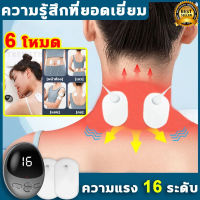 ?ปวดตรงไหน แปะตรงนั้น? เครื่องนวดหลัง เครื่องนวดคอ เครื่องนวดตัว 6 โหมด 16 ระดับ ตั้งเวลาอัจฉริยะ 600mAh กำลังไฟ3W ชาร์จUSB เครื่องนวดไฟฟ้า เครื่องนวดเท้า เครื่องนวดขา ที่นวดเท้า ที่นวดหลัง ที่นวดคอ แผ่นนวดไฟฟ้า แผ่นแปะนวด เครื่องนวดแผ่นแปะ