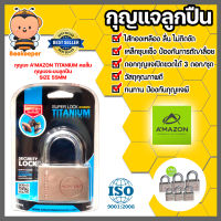 AMAZON กุญแจระบบลูกปืน 55 MM (คอสั้น) | แม่กุญแจ กุญแจลูกปืน กุญแจไส้ทองเหลือง แม่กุญแจพร้อมลูกกุญแจเหล็ก