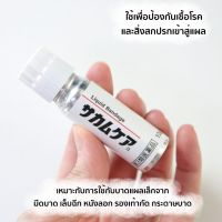 Liquiplast พลาสเตอร์ปิดแผลชนิดน้ำ ฟิล์มเคลือบปิดแผล ป้องกันเชื้อโรคและสิ่งสกปรกเข้าสู่แผล 10 กรัม