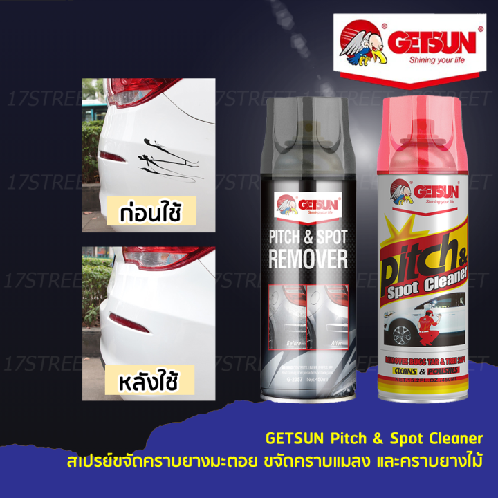 getsun-pitch-amp-spot-cleaner-น้ำยาขจัดคราบยางมะตอย-ขจัดคราบแมลง-และคราบยางไม้-สเปรย์ขจัดคราบยางมะตอย-450-ml