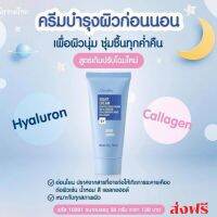 ส่งฟรี ไนท์ครึม กิฟฟารีน ครีมบำรุงผิว สูตรกลางคืน หลอดฟ้า ผสมไฮยาลูรอล+คอลลาเจน   กิฟฟารีน Giffarine Night Cream  ราคา 130 บาท กิฟฟารีน ของแท้