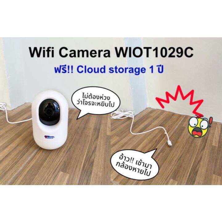 ฟรีเมม64gb-กล้องวงจรปิด-watashi-รุ่น-wiot1029c-กล้องwi-fi-3mp-โหมดกลางคืนระยะ-10-เมตร-ดูออนไลน์-พูดคุยได้