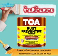 รองพื้น กันสนิม TOA รัสต์ พรีเวนทีฟ ไพรเมอร์ G-1264 สีส้ม กันสนิมเหล็ก สีรองพื้น ร้านสีบ้านสบาย