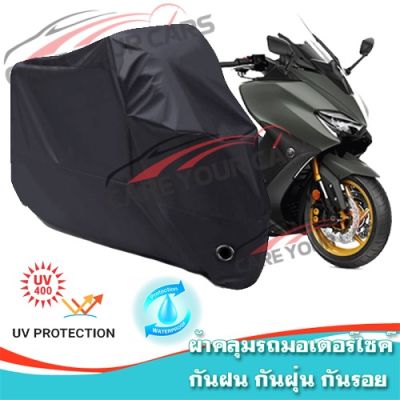 ผ้าคลุมมอเตอร์ไซค์ Yamaha-TMAX สีดำ ผ้าคลุมรถ ผ้าคลุมรถมอตอร์ไซค์ Motorcycle Cover Protective Bike Cover Uv BLACK COLOR