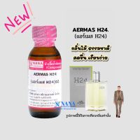 หัวเชื้อน้ำหอม 100% กลิ่นแอร์เมส H24(AERMAS H24)